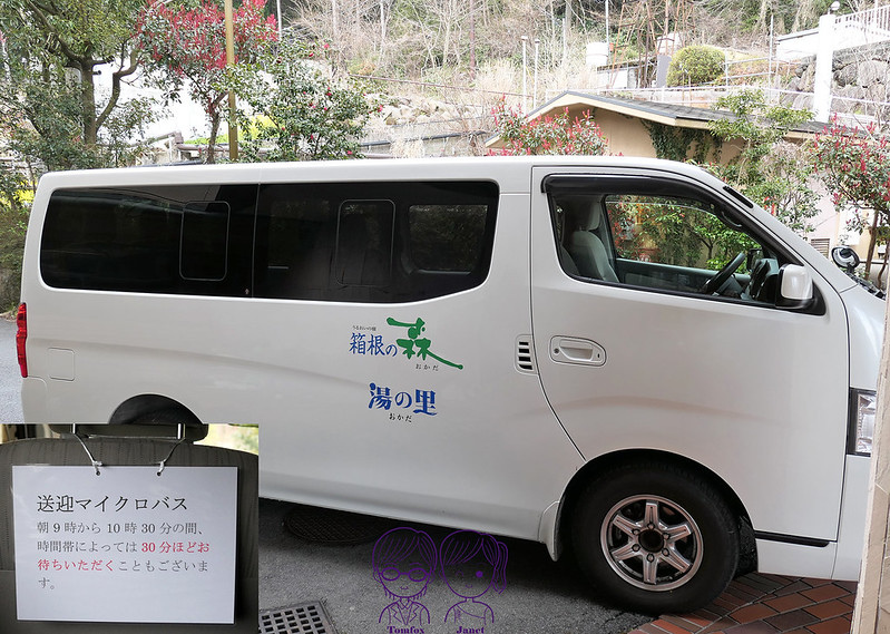 18 箱根の森 おかだ岡田 接駁車