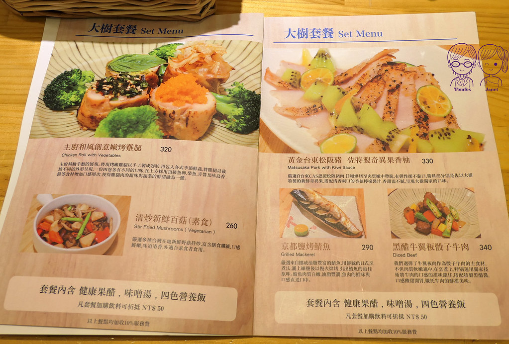 51 大樹先生的家(潮州店) menu