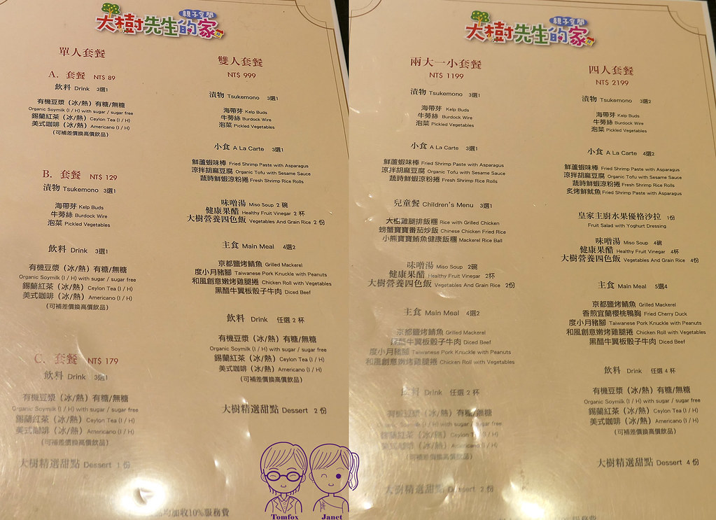 56 大樹先生的家(潮州店) menu