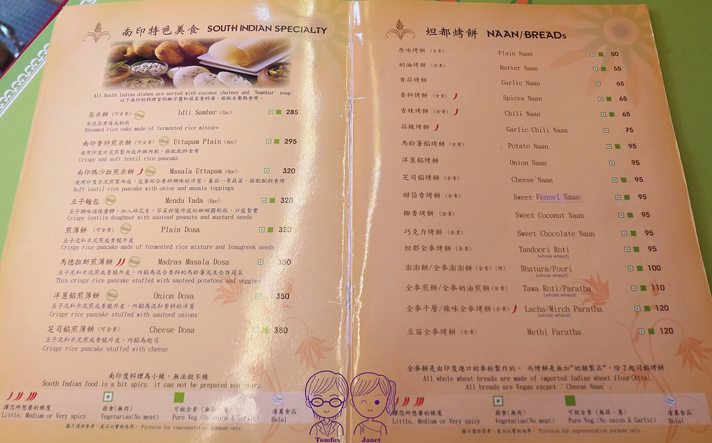 17 馬友友印度廚房(大直店) menu