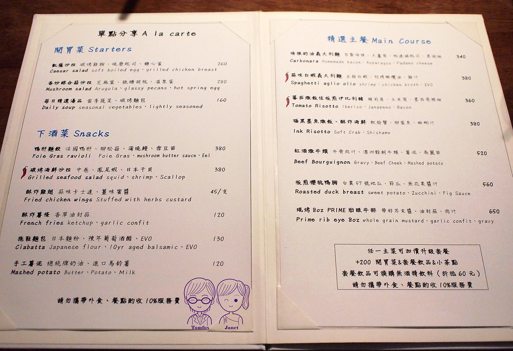 16 大嗑西式餐館 menu