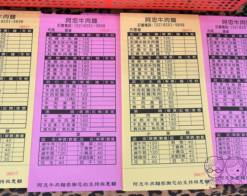 10 阿忠牛肉麵 menu