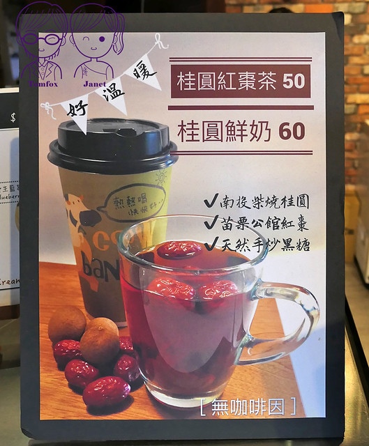 6 Cow Banana(政大店) 冬季飲品