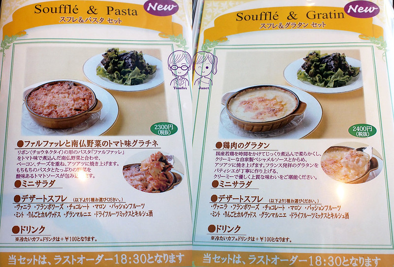 22 自由之丘 甜點森林 Le Souffle menu