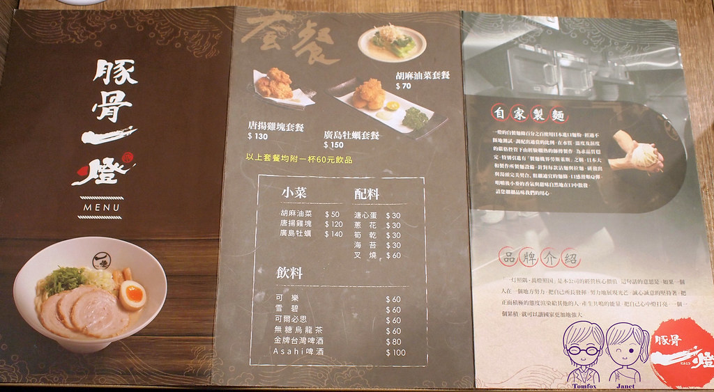 15 豚骨一燈 menu