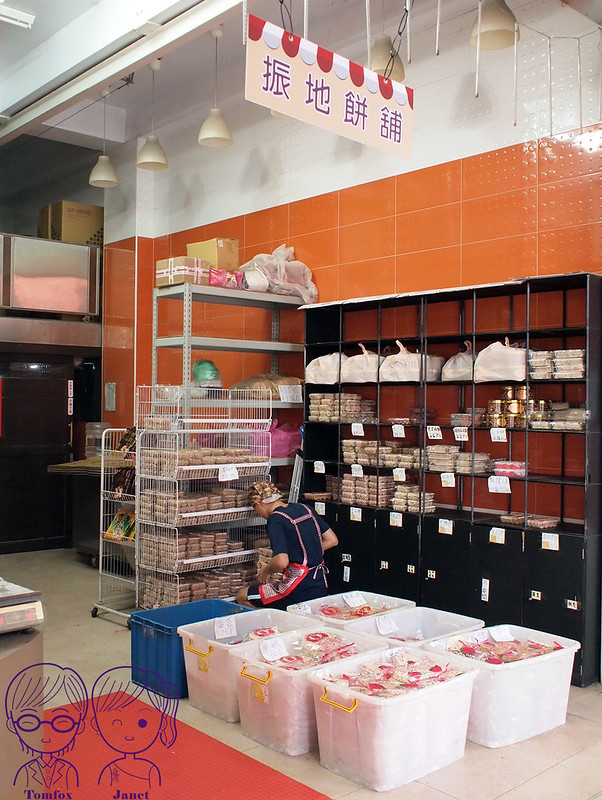 1 振地餅舖 綜合糕