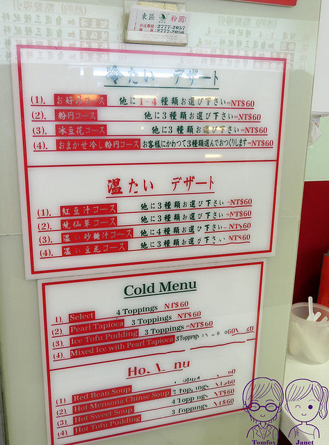 5 東區粉圓 menu