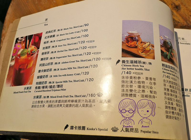 28 庫卡咖啡 KOOKA COFFEE menu 飲料