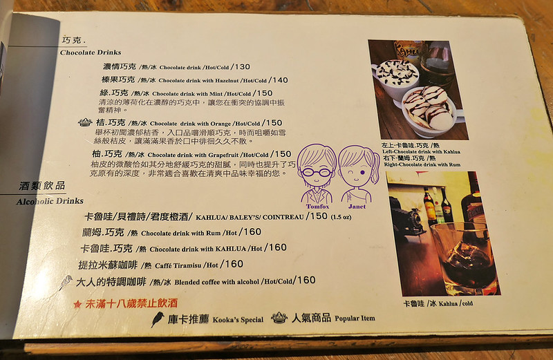 29 庫卡咖啡 KOOKA COFFEE menu 飲料