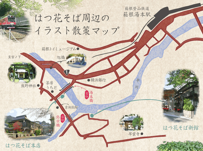 15 箱根 はつ花(初花蕎麥麵) map