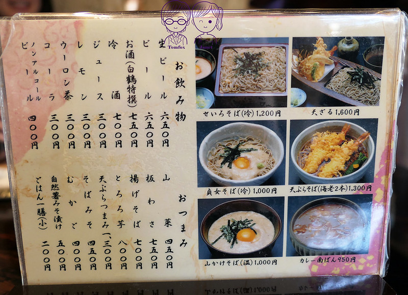 25 箱根 はつ花(初花蕎麥麵) Menu