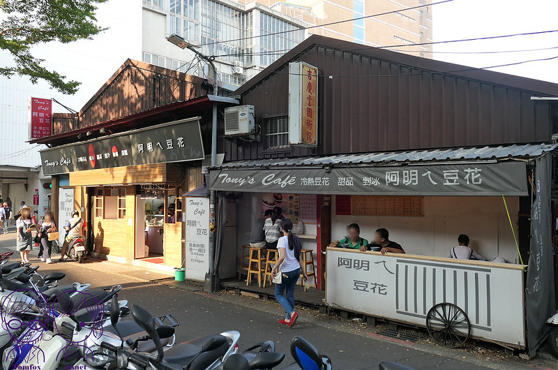 4 Tony's Cafe 阿明ㄟ豆花