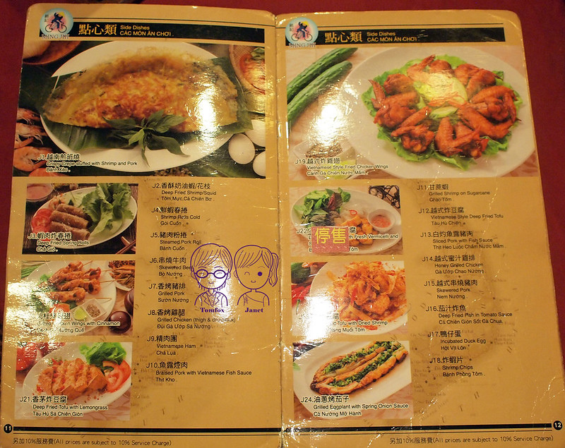 18 銘記越南美食 menu