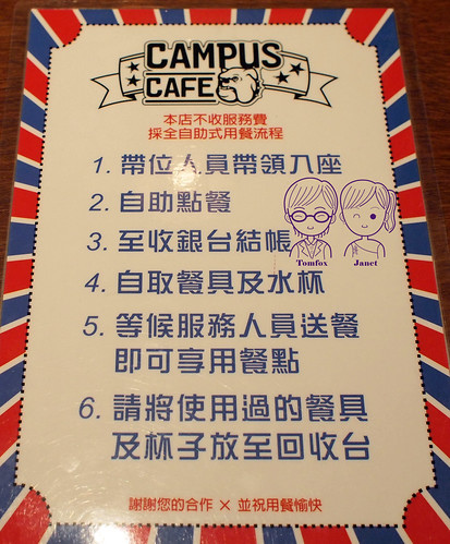 25 CAMPUS CAFE-忠孝店 自助式用餐流程