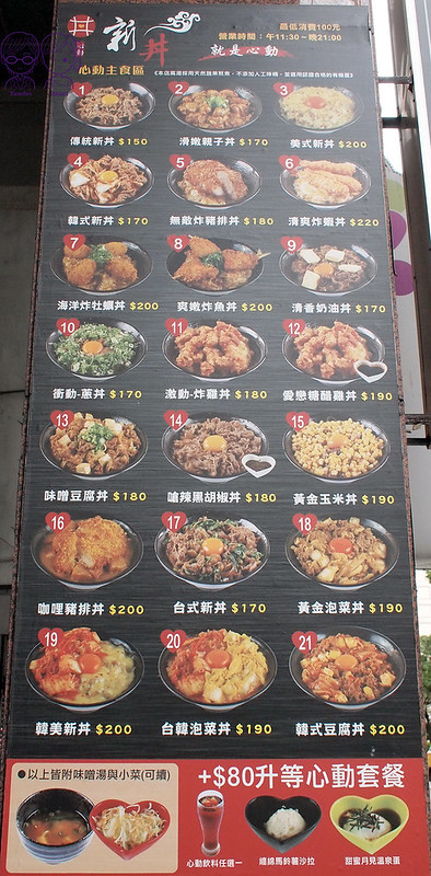 1 新丼 menu