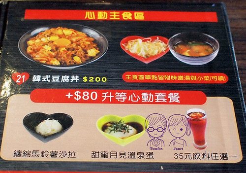 7 新丼 menu 心動套餐