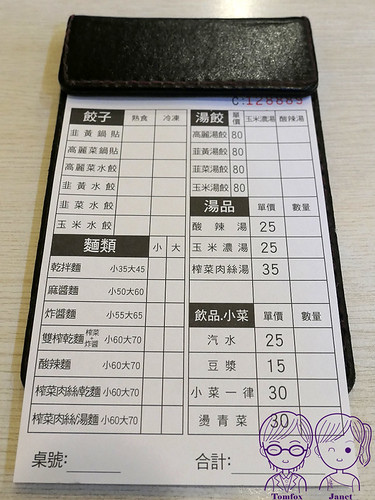 9 好餃子 menu