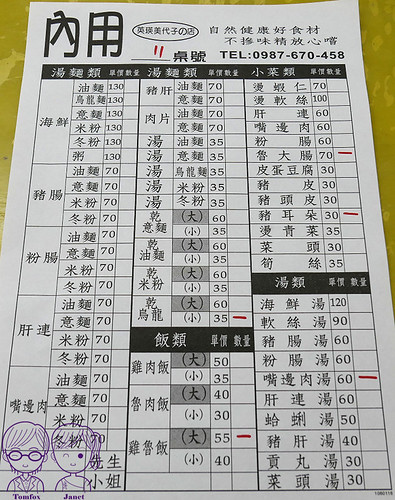 26 英瑛美代子的店 menu