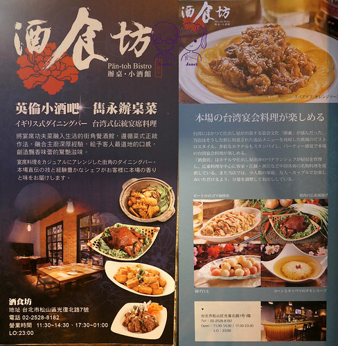 4 酒食坊 Pān-toh Bistro