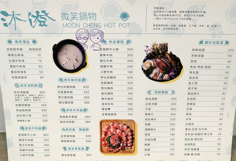 10 沐澄 微笑鍋物 menu