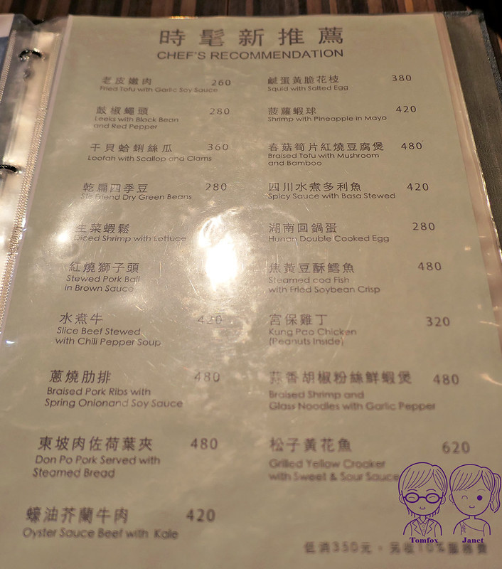 17 FIFI茶酒沙龍-常玉廳 menu