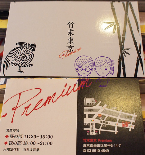 東京押上 竹末東京プレミアム 曳舟 向島 押上周邊的no 1拉麵 沾麵店 濃醇香 超驚豔的雞白湯頭 晴空塔 珍妮特的精彩人生 痞客邦