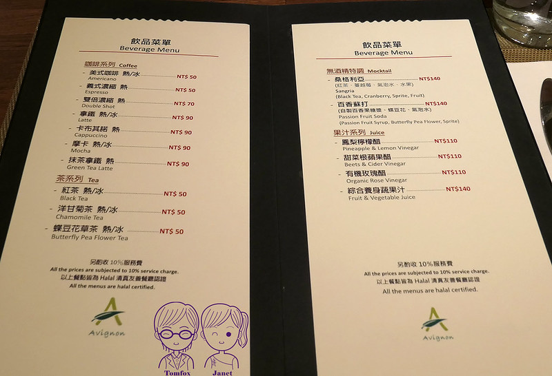 26 艾維農歐風素食 menu 飲品