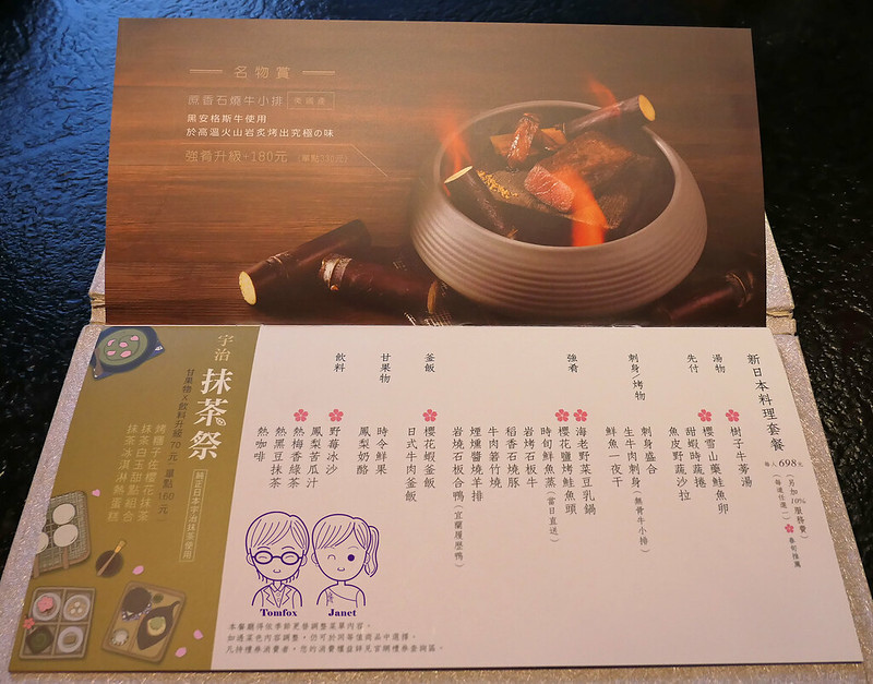 22 藝奇-板橋麗寶店 新日本料理套餐 menu