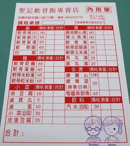 9 聖記軟骨飯 menu