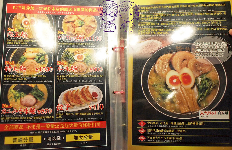 6 無敵家拉麵 menu