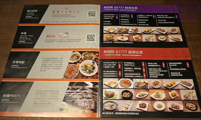 16 叁和院 menu