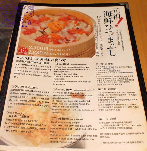 17 築地虎杖 魚河岸千兩 menu