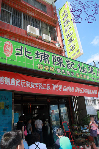 25 北埔陳記仙草店