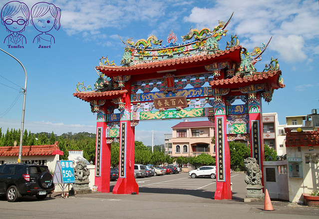 31 北埔 彭家宗祠