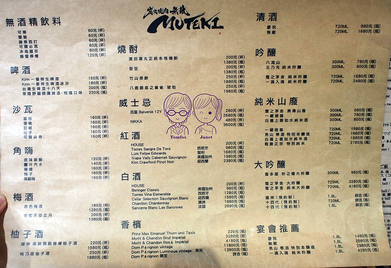 12 炭火燒肉 無敵 Muteki Menu 酒品