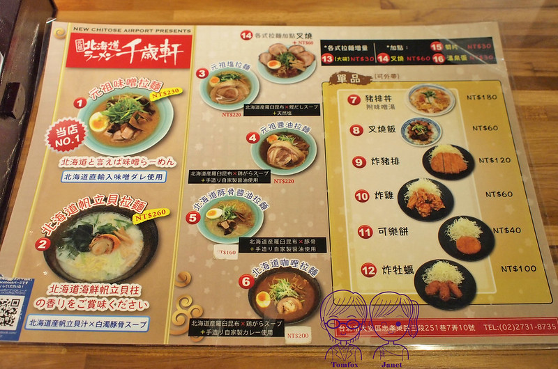 13 元祖北海道拉麵 千歲軒 menu