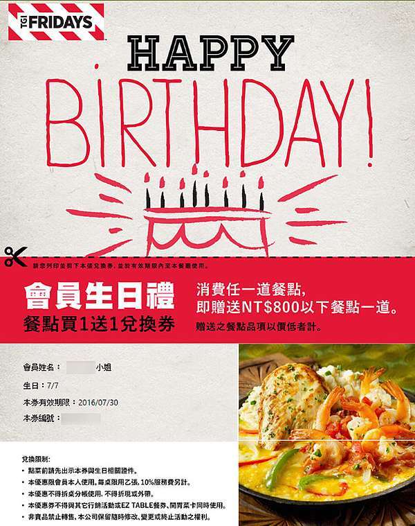 台北 T G I Friday S 中和環球 人氣炭烤豬肋排 香烤半雞 會員生日禮 主餐買1 送1 Nt 800以下 親子20160702 珍妮特的精彩人生 痞客邦