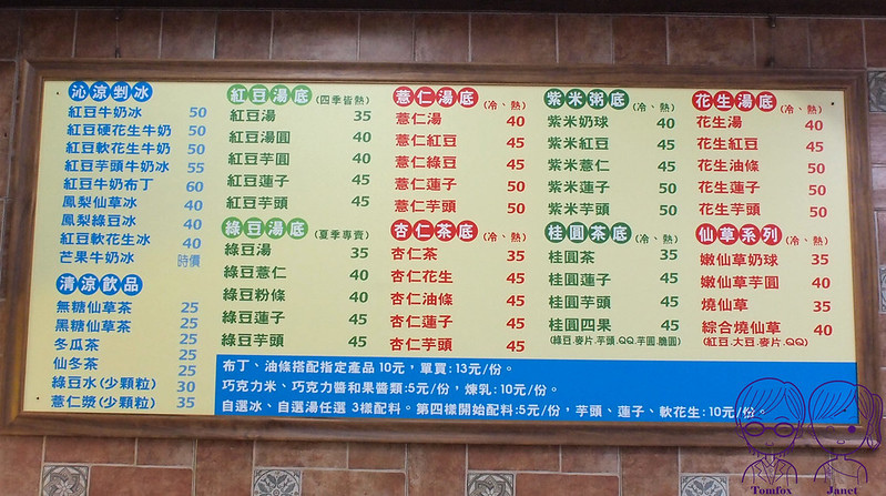 8 阿惠冰店 menu