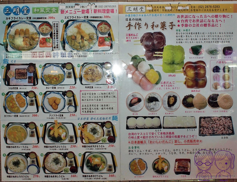 3 三明堂 menu