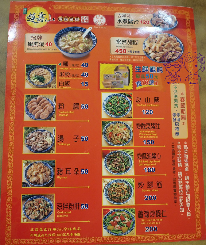 10 趙壽山 春節menu