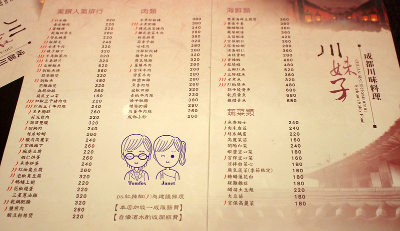 3 川妹子 成都川味料理 menu