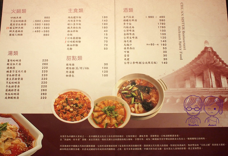 4 川妹子 成都川味料理 menu