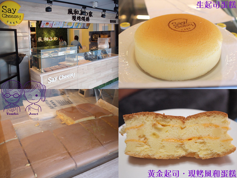 0 風和家 Say Cheese Cake