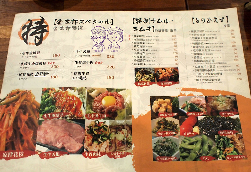 18 金太郎 menu