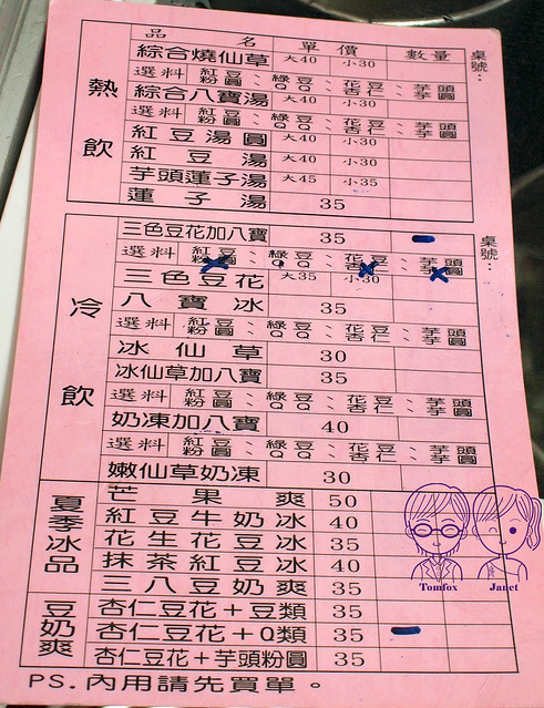 16 東門夜市 善美燒仙草  三色布丁豆花加八寶 menu