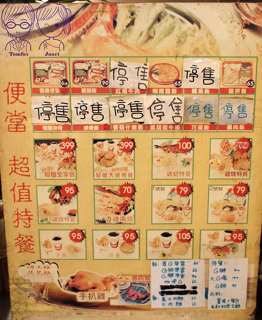 29 宜蘭 東門夜市 香雞城 menu