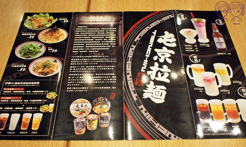 8 屯京拉麵 menu