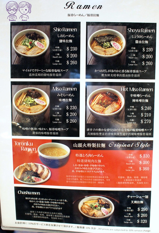 4 山頭火 menu