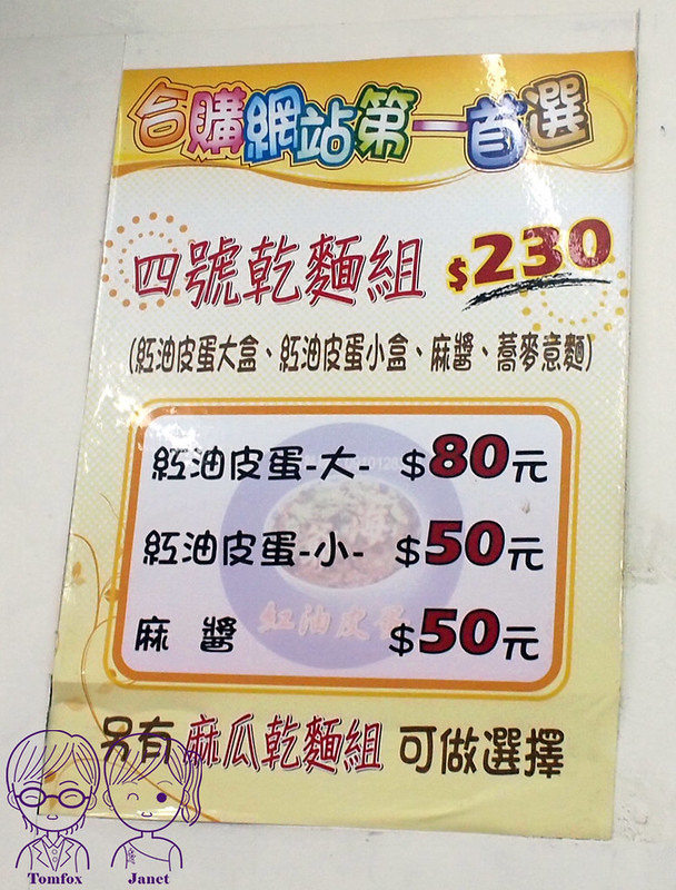 10 海爺四號乾麵店 外帶