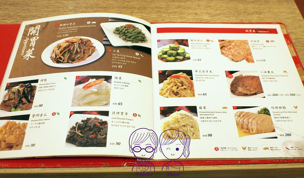 15 鼎泰豐 menu